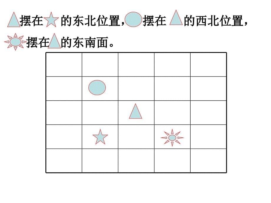 苏教版二年下确定位置第二课时pt课件_第5页