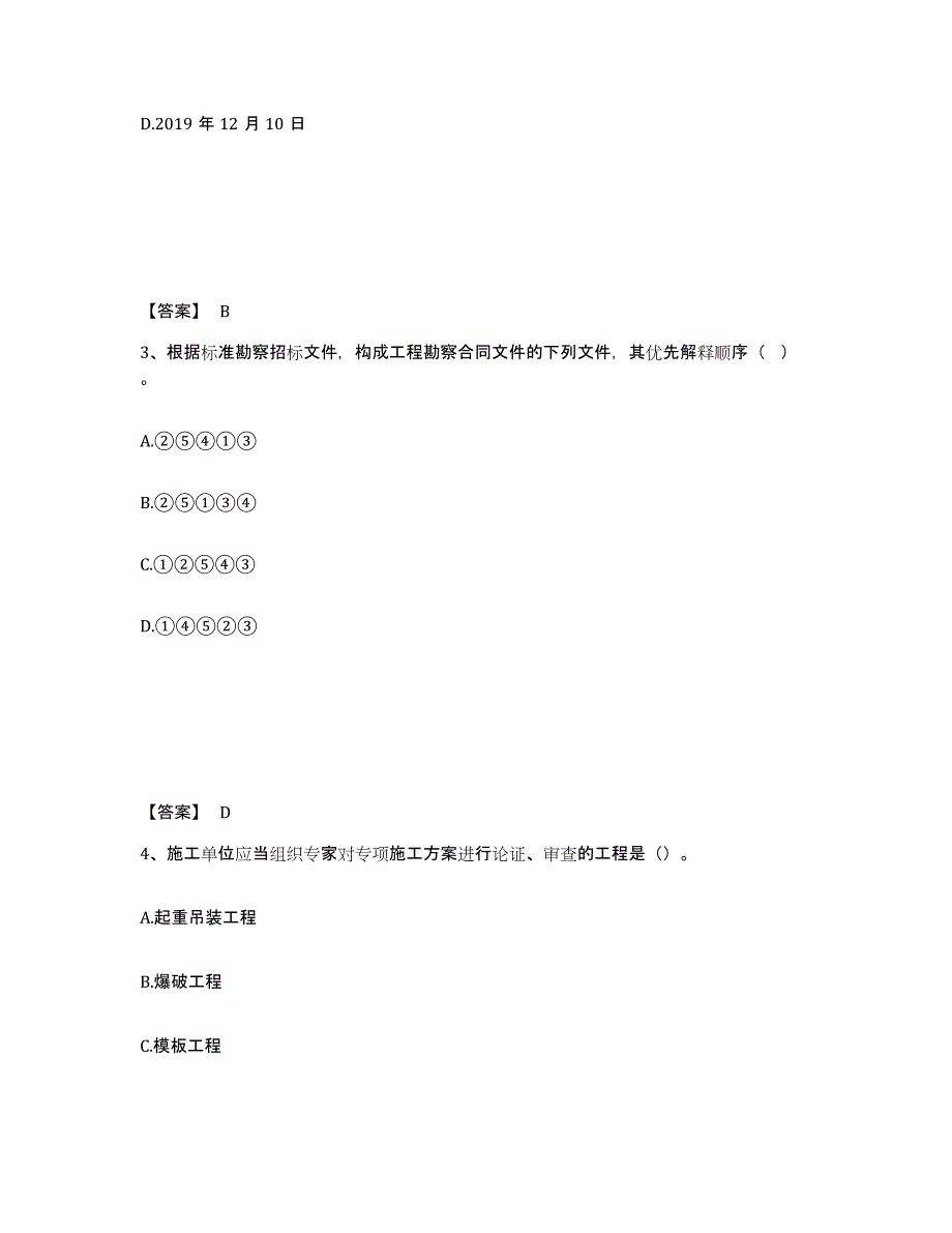 2022年重庆市一级造价师之建设工程造价管理自我检测试卷A卷附答案_第2页