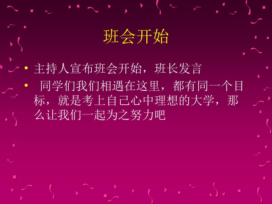 自勉自信我的未来不是梦主题班会_第3页