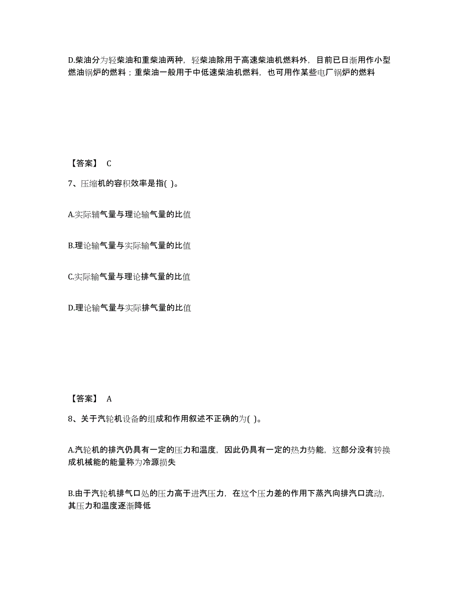 2022年河北省公用设备工程师之专业知识（动力专业）真题练习试卷B卷附答案_第4页