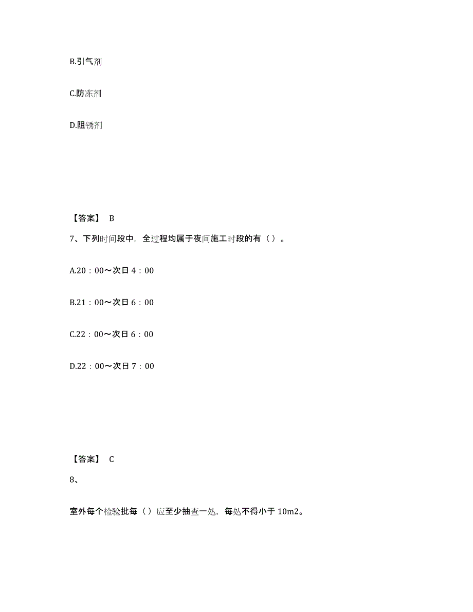 2022年河北省二级建造师之二建建筑工程实务模拟题库及答案_第4页