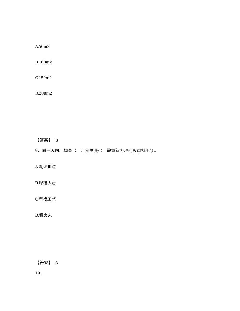 2022年河北省二级建造师之二建建筑工程实务模拟题库及答案_第5页