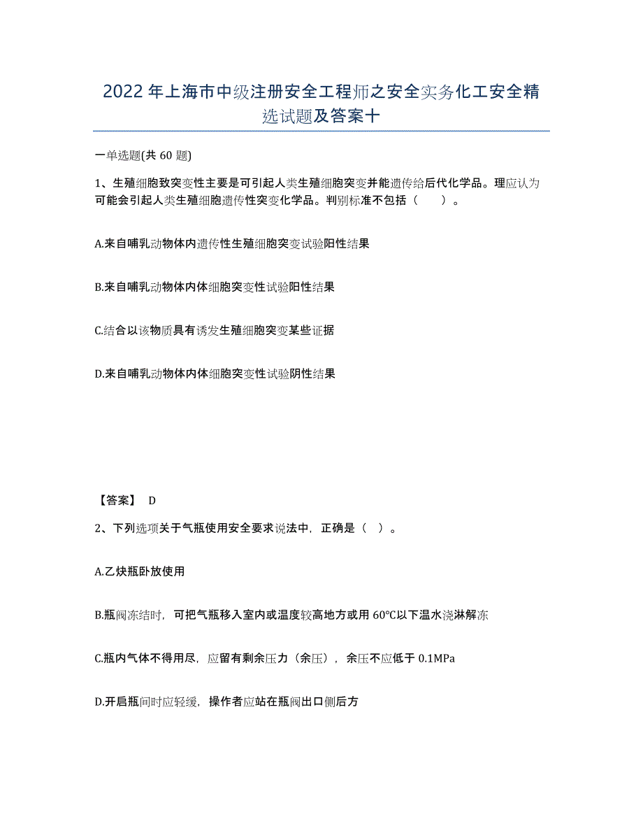 2022年上海市中级注册安全工程师之安全实务化工安全试题及答案十_第1页