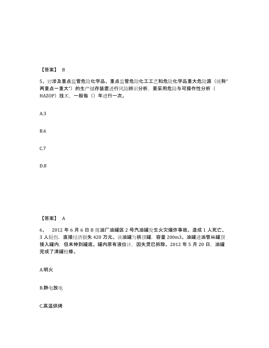 2022年上海市中级注册安全工程师之安全实务化工安全试题及答案十_第3页