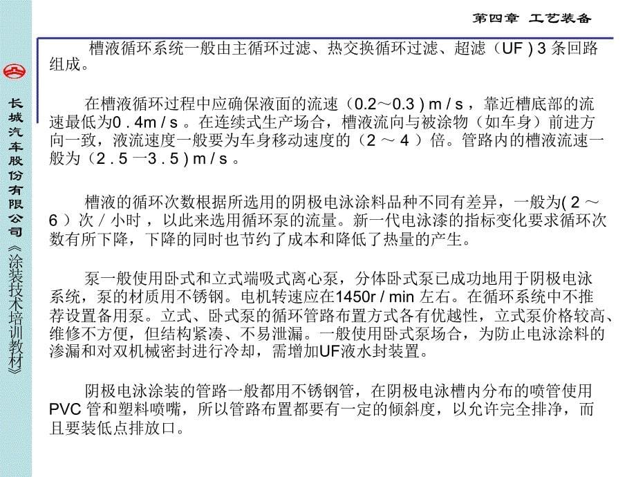 电泳涂装专用设备教材_第5页