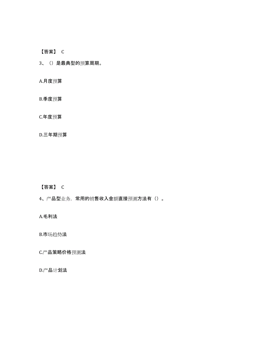 2022年上海市初级管理会计之专业知识综合卷试题及答案一_第2页