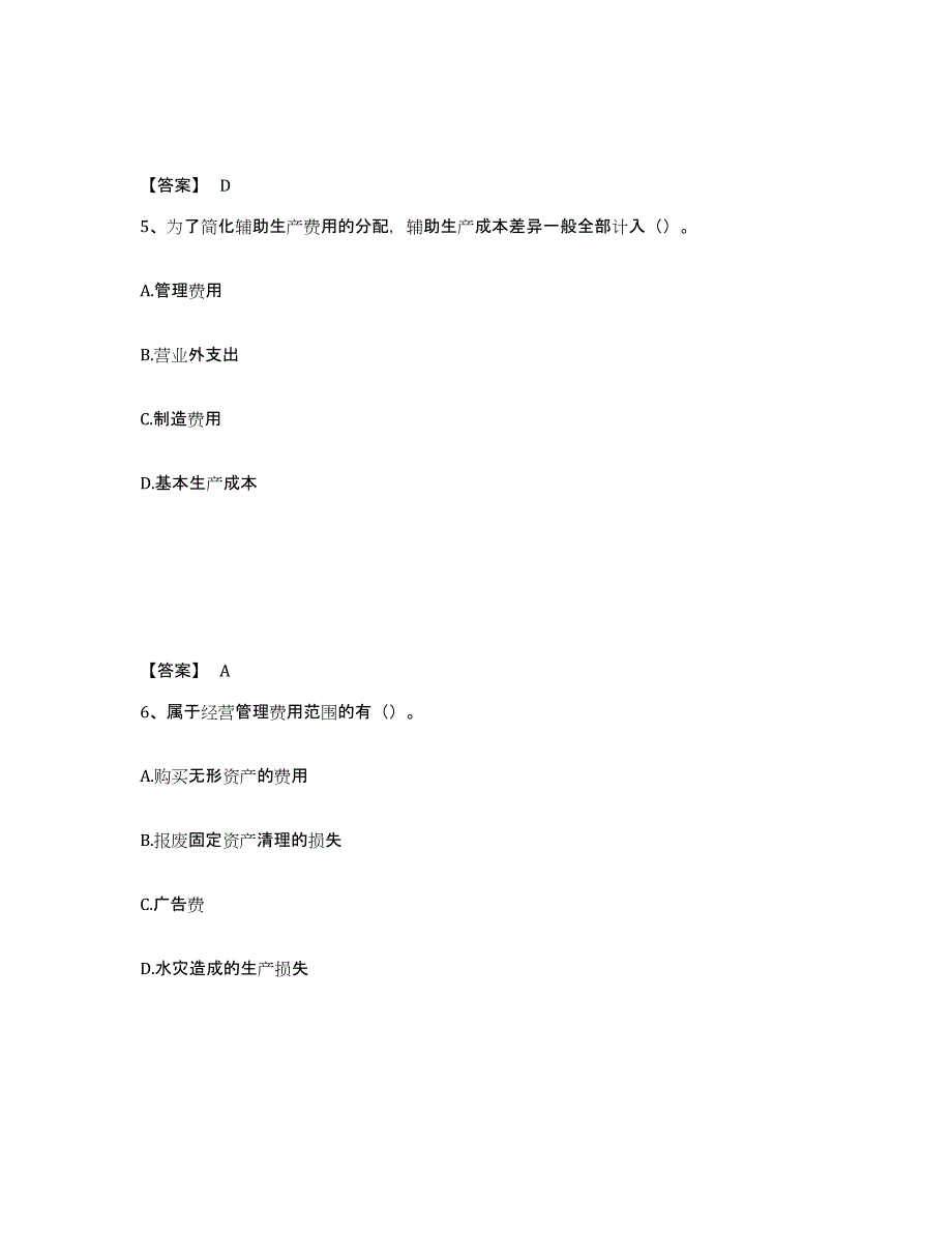 2022年上海市初级管理会计之专业知识综合卷试题及答案一_第3页