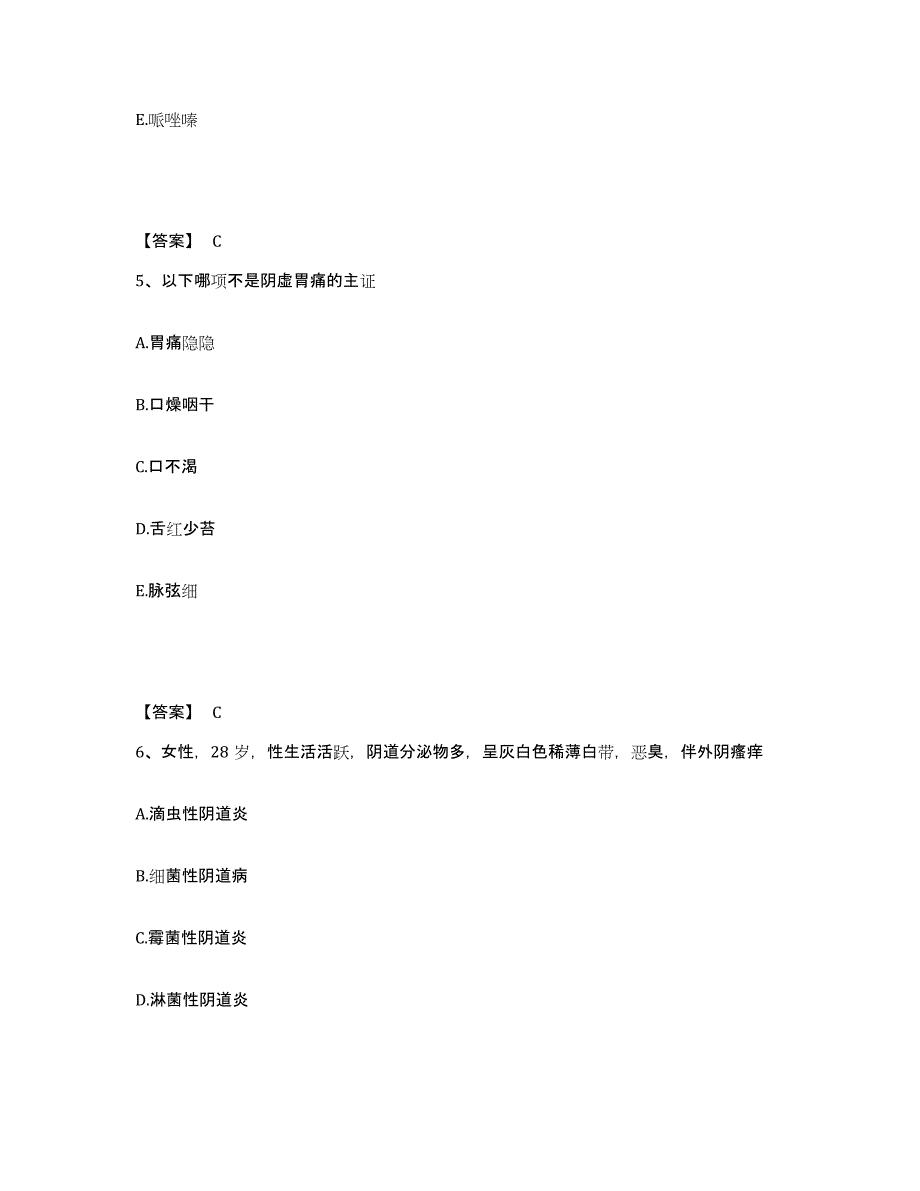 2022年上海市主治医师之全科医学301高分通关题库A4可打印版_第3页