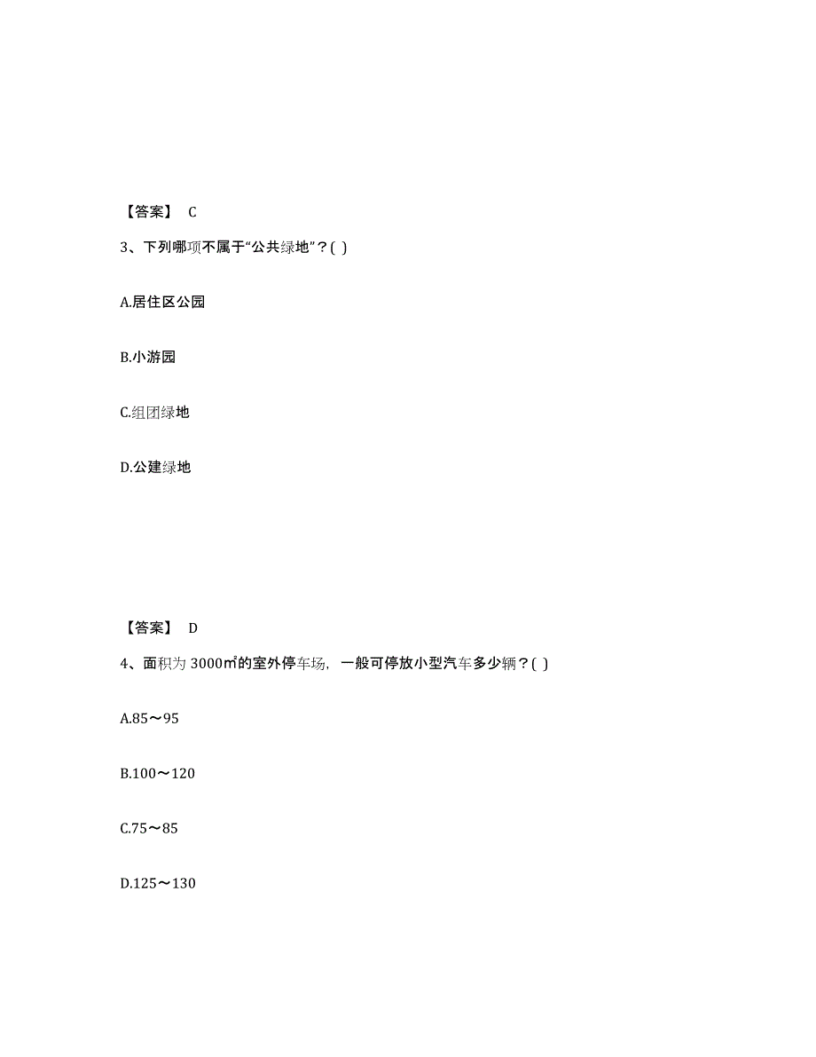 2022年河北省一级注册建筑师之设计前期与场地设计通关考试题库带答案解析_第2页