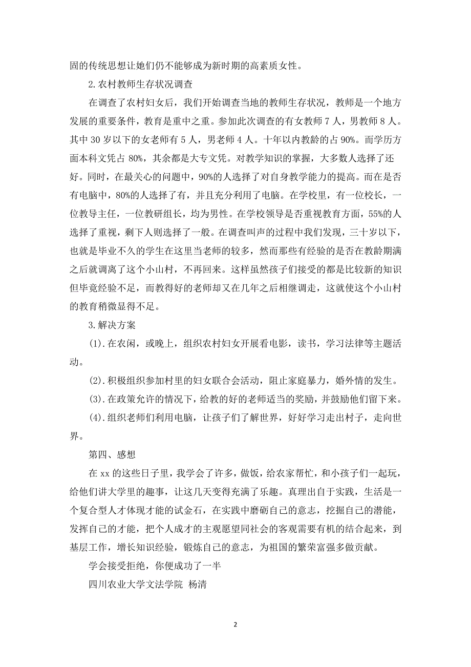 2021年暑期三下乡社会实践报告_第2页