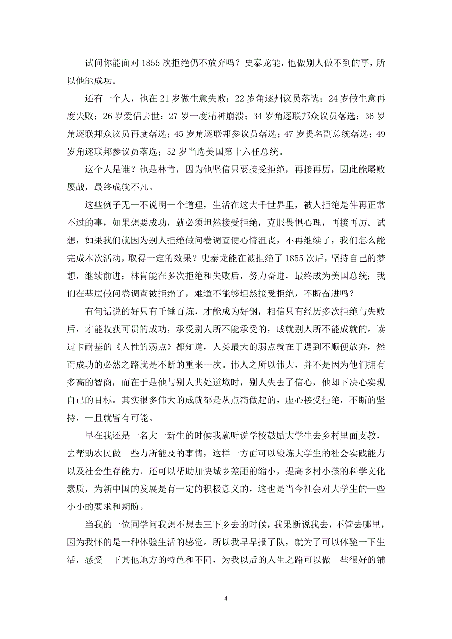 2021年暑期三下乡社会实践报告_第4页