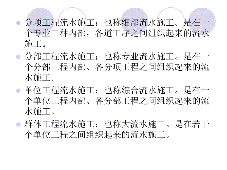 续流水施工PPT课件_第2页