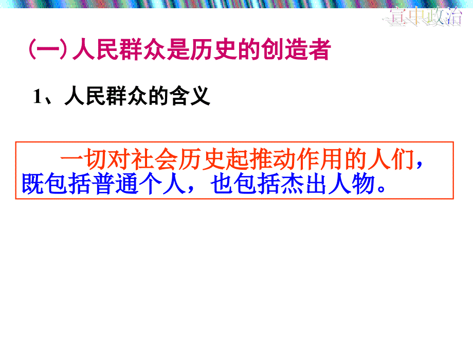 社会历史的主体123798_第3页