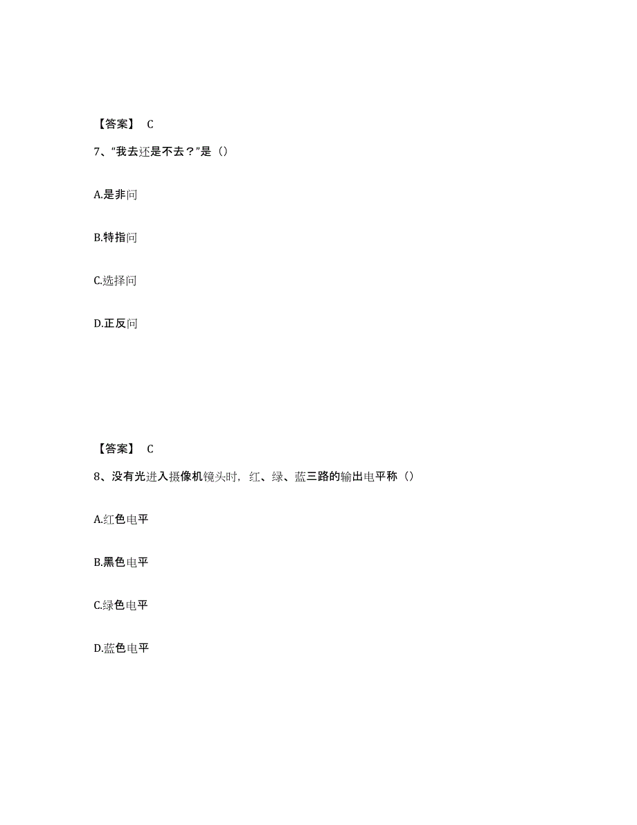 2022年河北省国家电网招聘之文学哲学类自测提分题库加答案_第4页