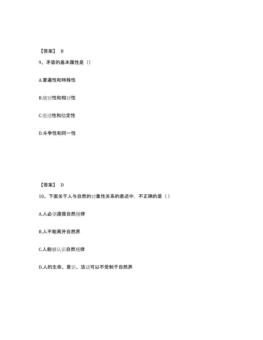 2022年河北省国家电网招聘之文学哲学类自测提分题库加答案_第5页