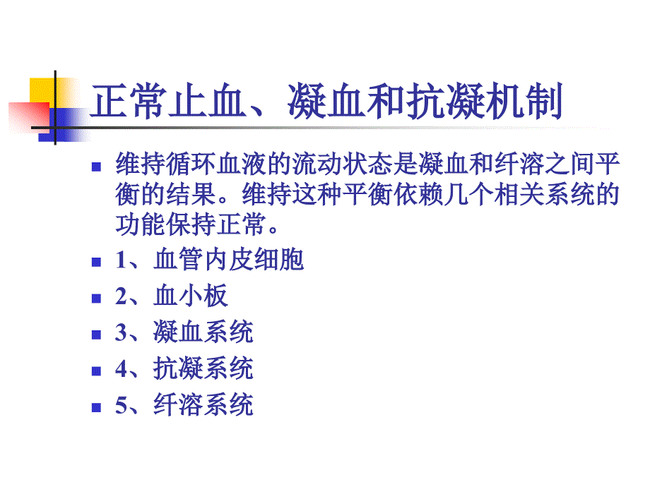 Sepsis中的凝血功能紊乱.ppt_第3页