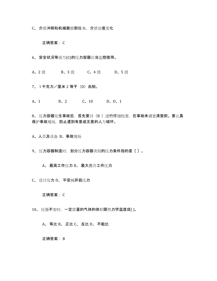 2022年上海市压力容器操作证模拟题库及答案_第2页