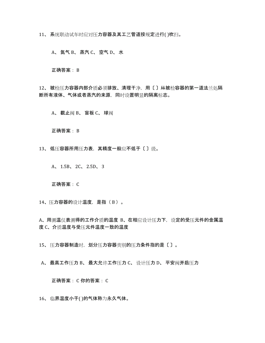 2022年上海市压力容器操作证模拟题库及答案_第3页