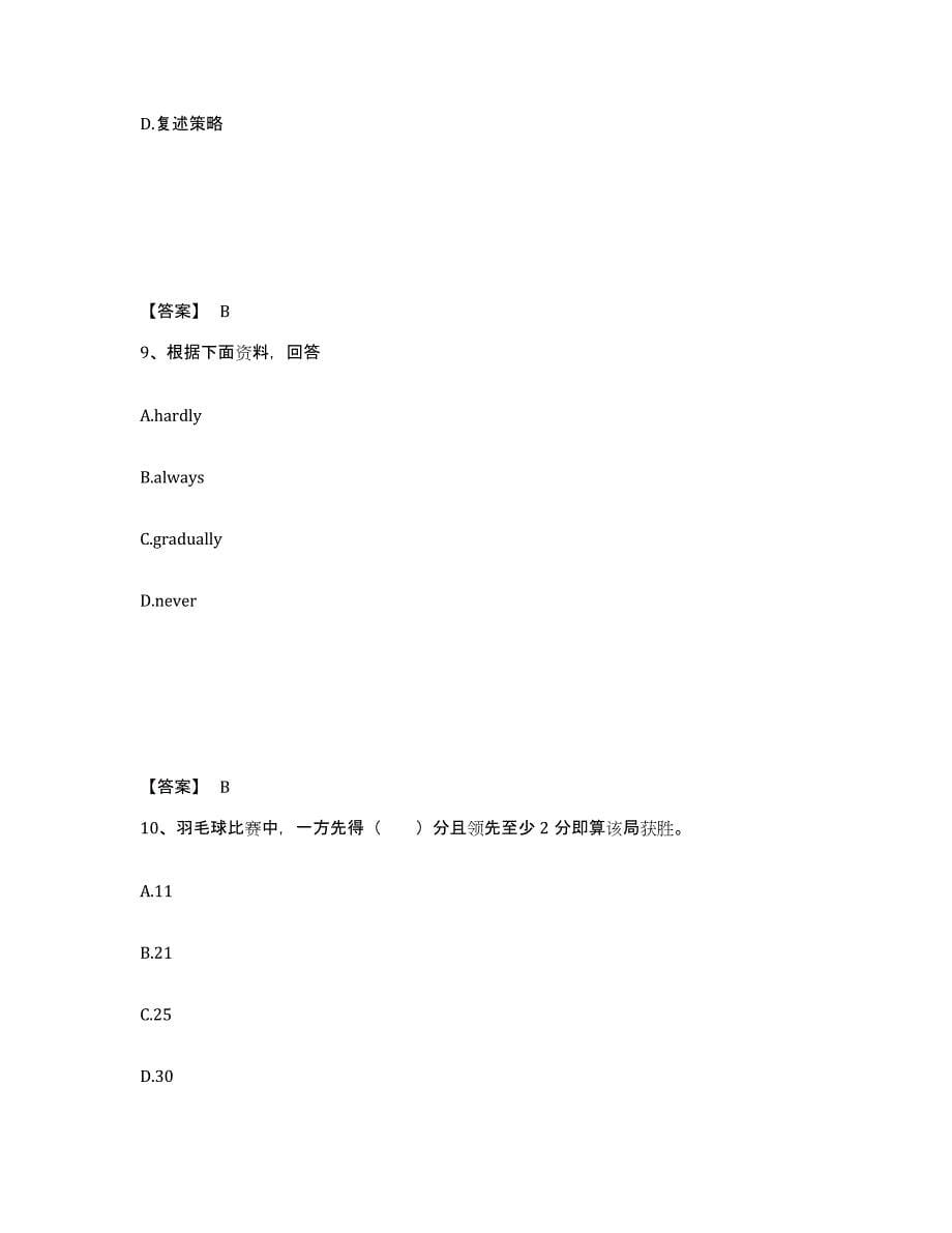 2022年上海市教师招聘之小学教师招聘考前冲刺试卷B卷含答案_第5页