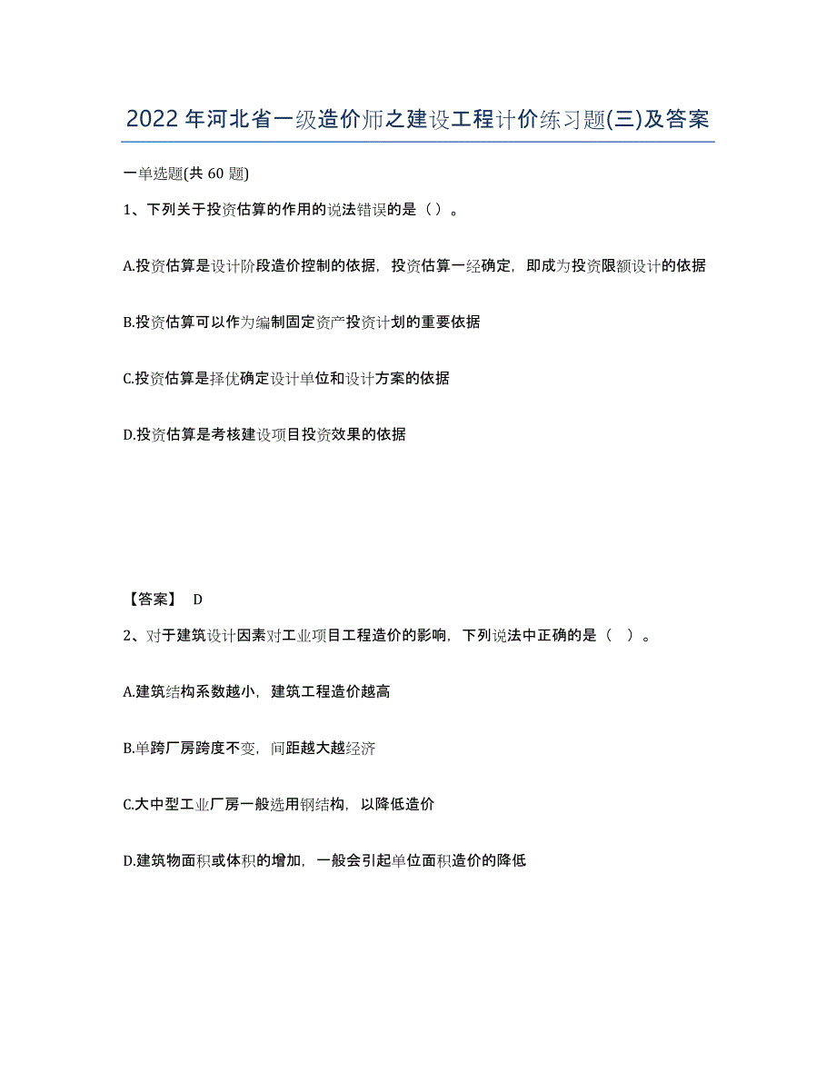 2022年河北省一级造价师之建设工程计价练习题(三)及答案_第1页