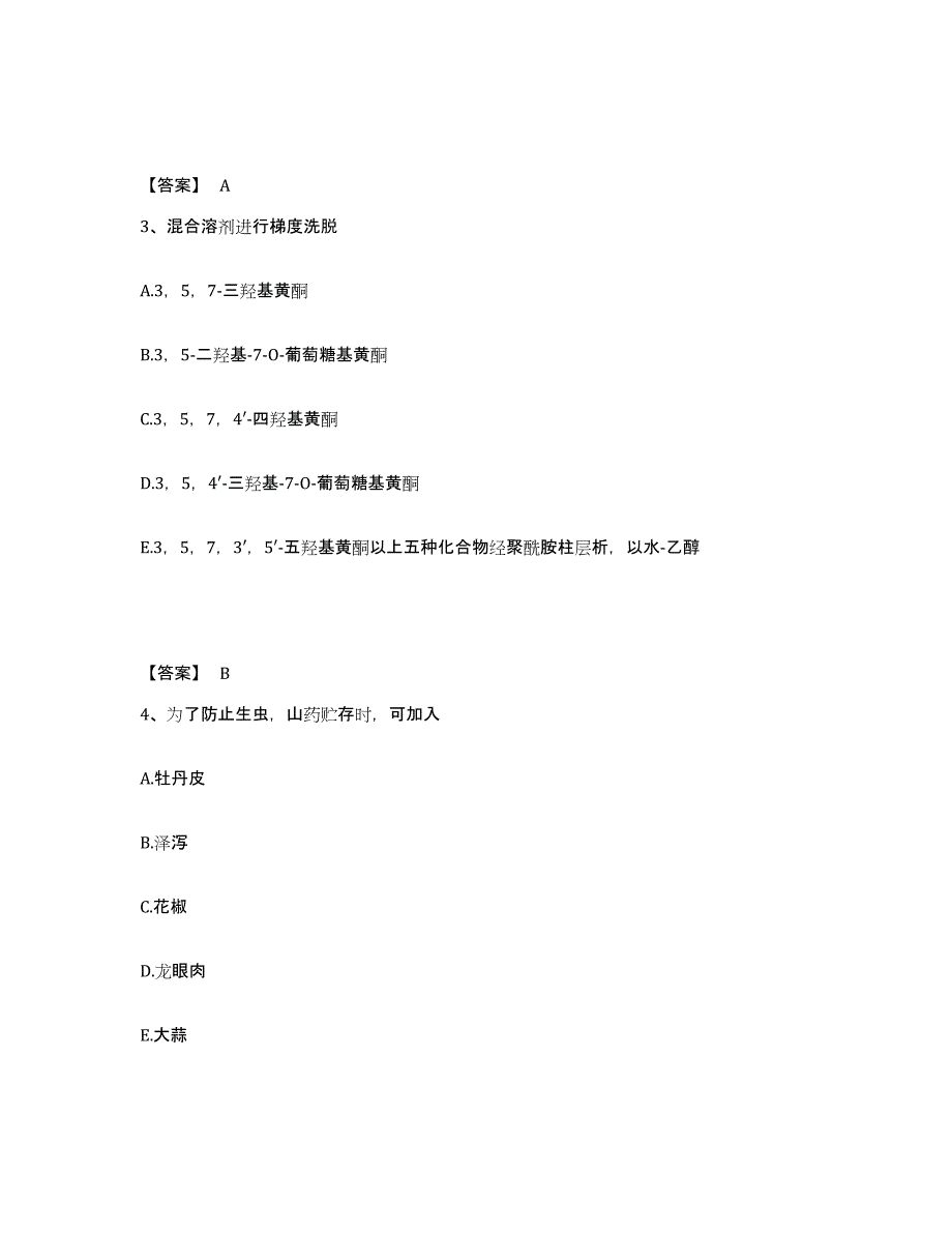 2022年上海市中药学类之中药学（中级）练习题(七)及答案_第2页