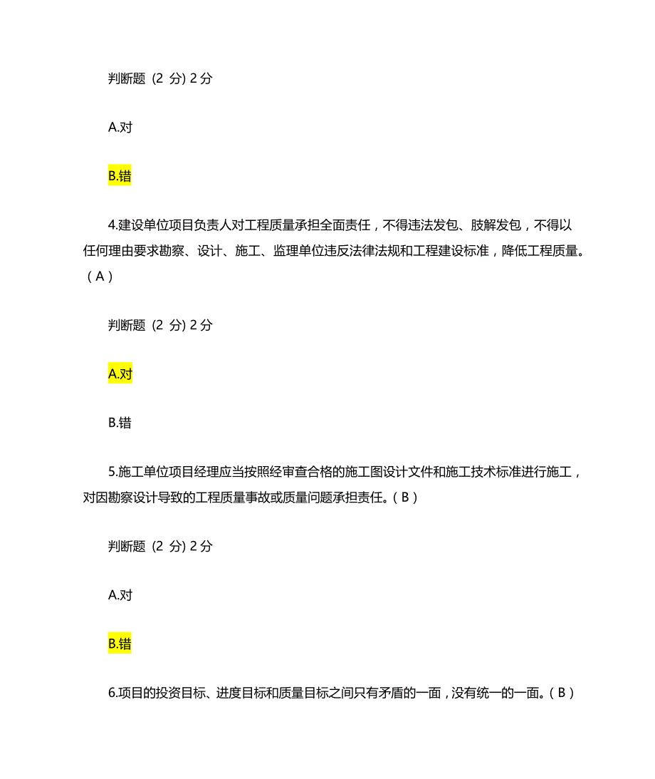 2022国家开放大学《建筑工程项目管理》形考1-4答案_第2页