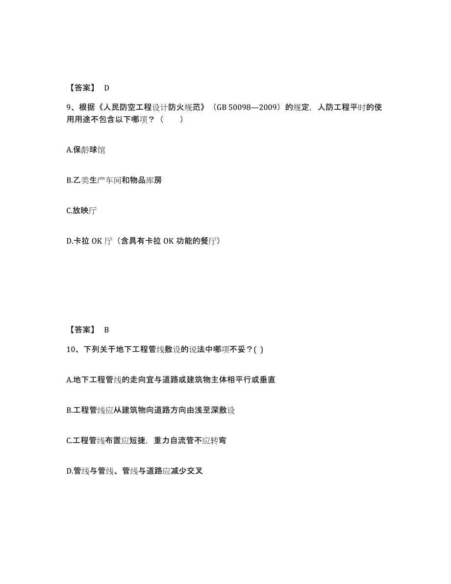 2022年河北省一级注册建筑师之设计前期与场地设计每日一练试卷B卷含答案_第5页