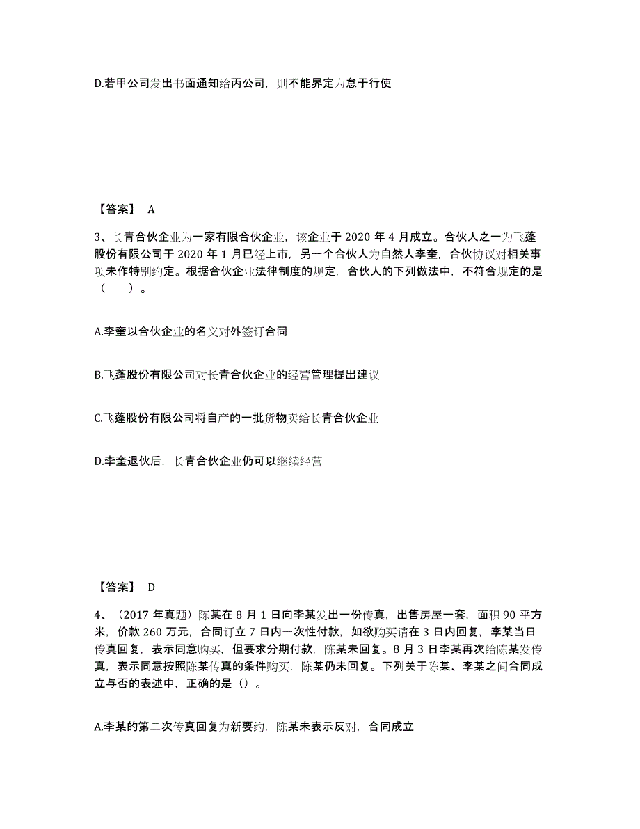 2022年重庆市中级会计职称之中级会计经济法练习题(五)及答案_第2页