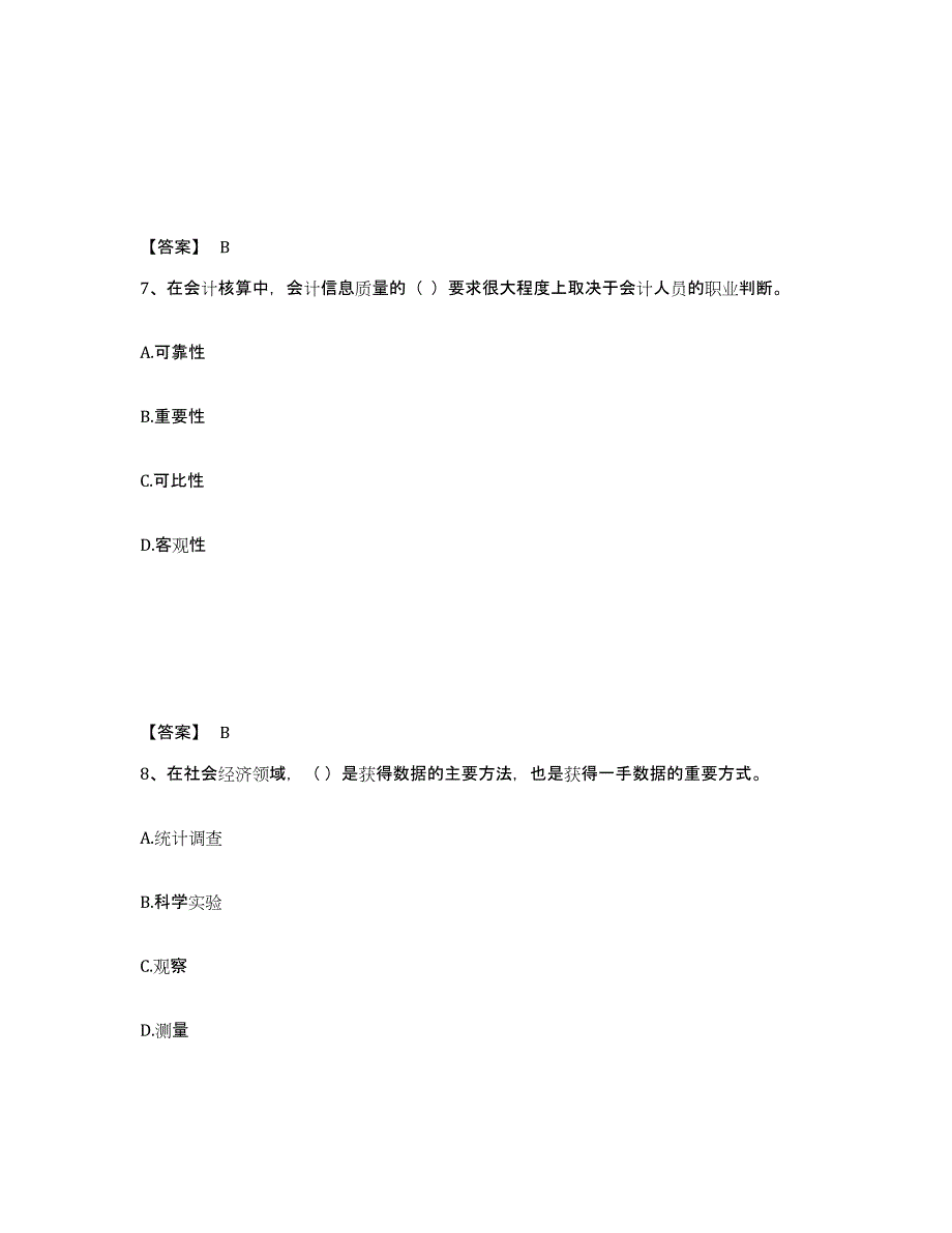 2022年上海市中级经济师之中级经济师经济基础知识自测提分题库加答案_第4页