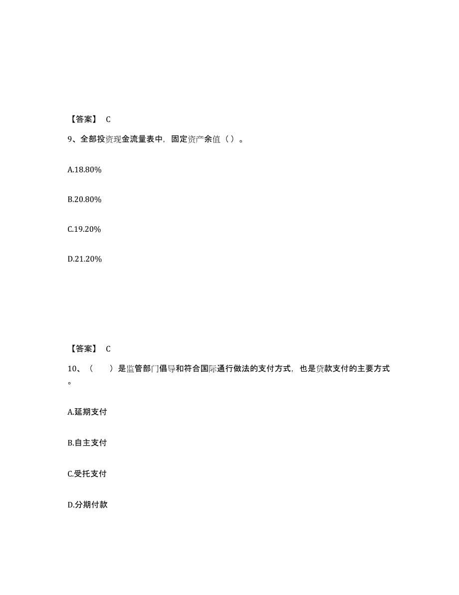 2022年上海市中级银行从业资格之中级公司信贷自测提分题库加答案_第5页