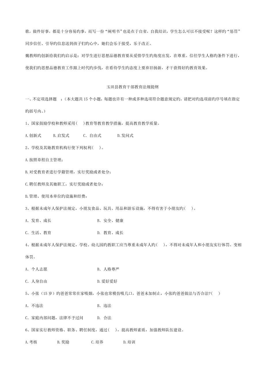 2022年公开选聘中小学校长笔试题含答案_第5页