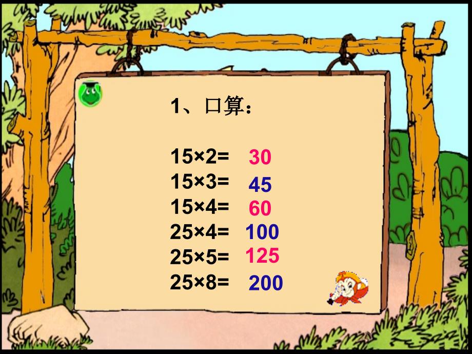 人教版小学数学四年级上册除数是两位数的除法ppt课件_第2页