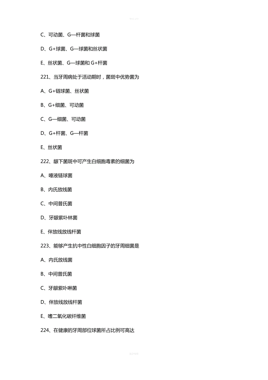 牙周病学题库及答案3_第2页