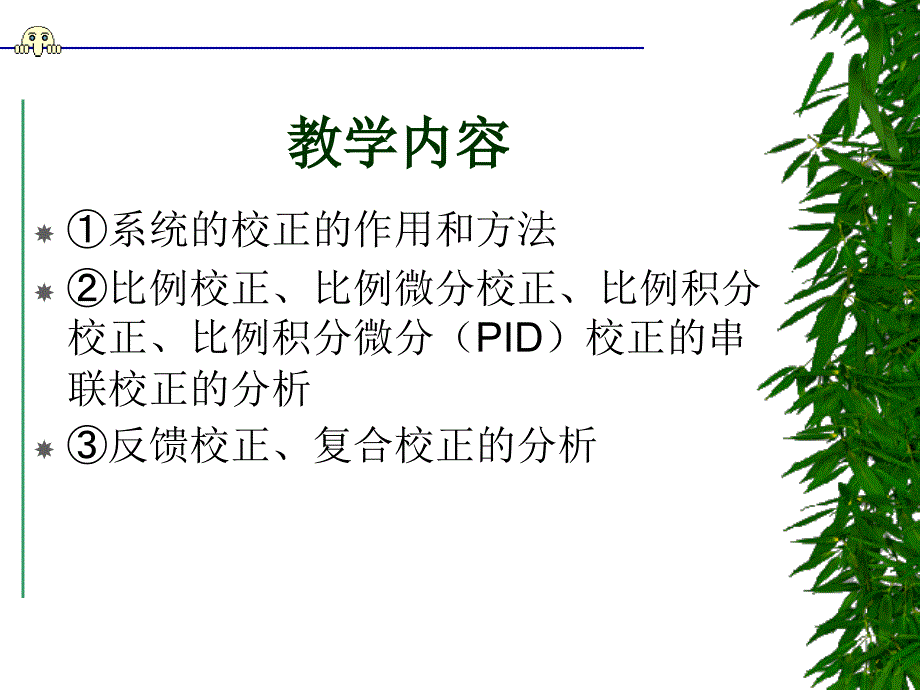 模块五自控制系统的校正_第2页