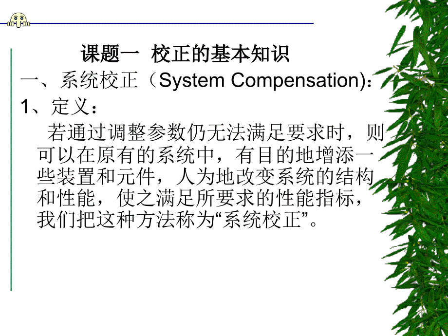 模块五自控制系统的校正_第4页