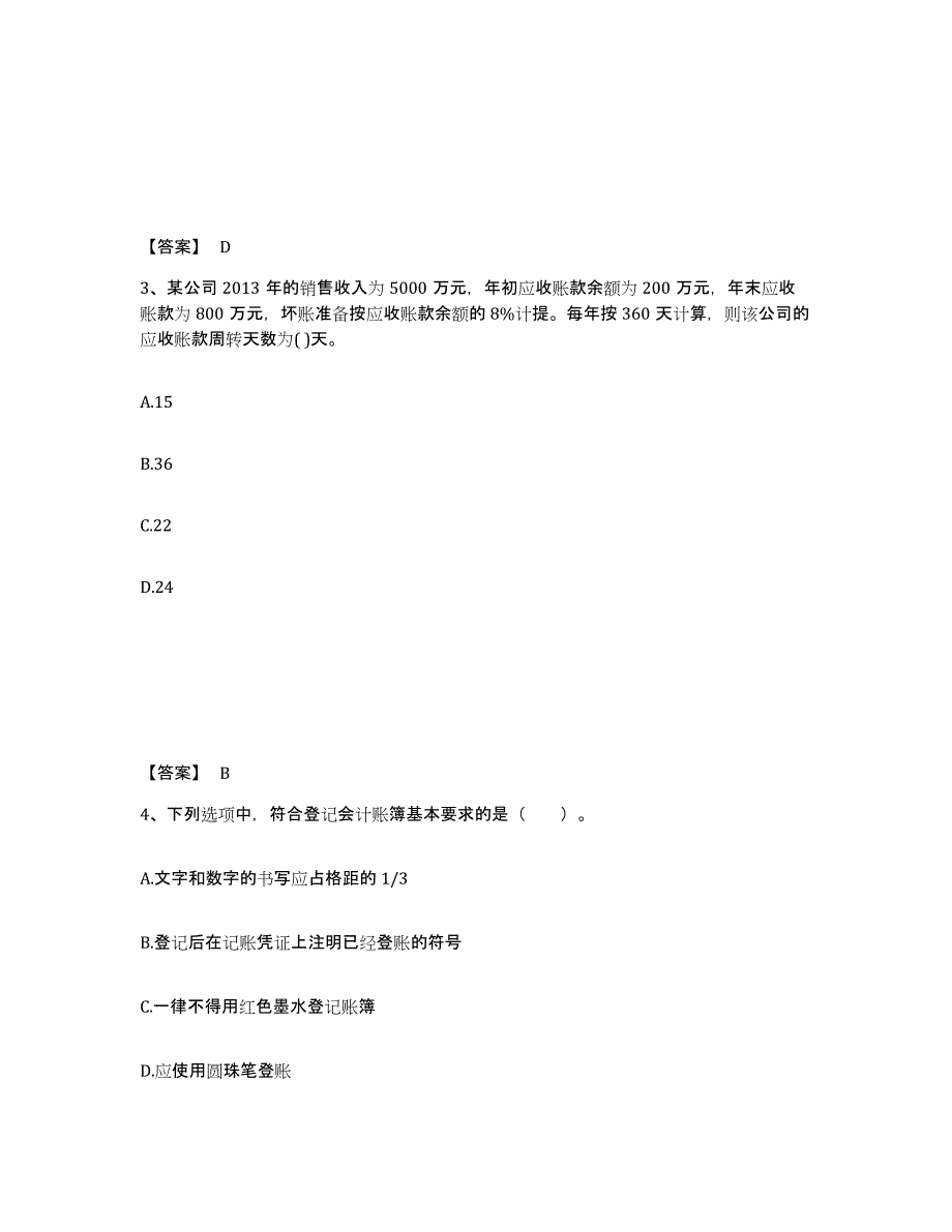 2022年河北省国家电网招聘之财务会计类自我检测试卷A卷附答案_第2页