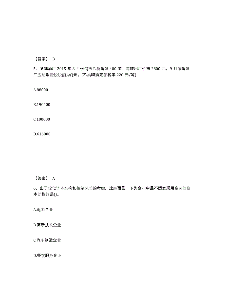 2022年河北省国家电网招聘之财务会计类自我检测试卷A卷附答案_第3页