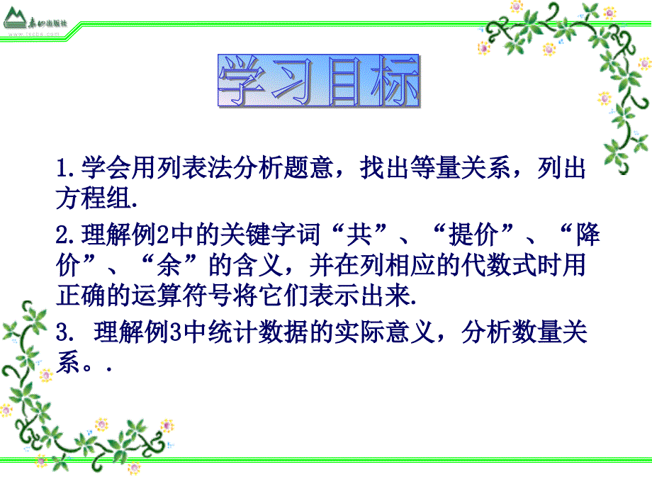 七年级数学下册12.4.2列方程组解应用题_第2页