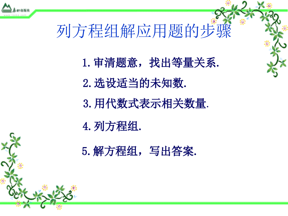 七年级数学下册12.4.2列方程组解应用题_第3页