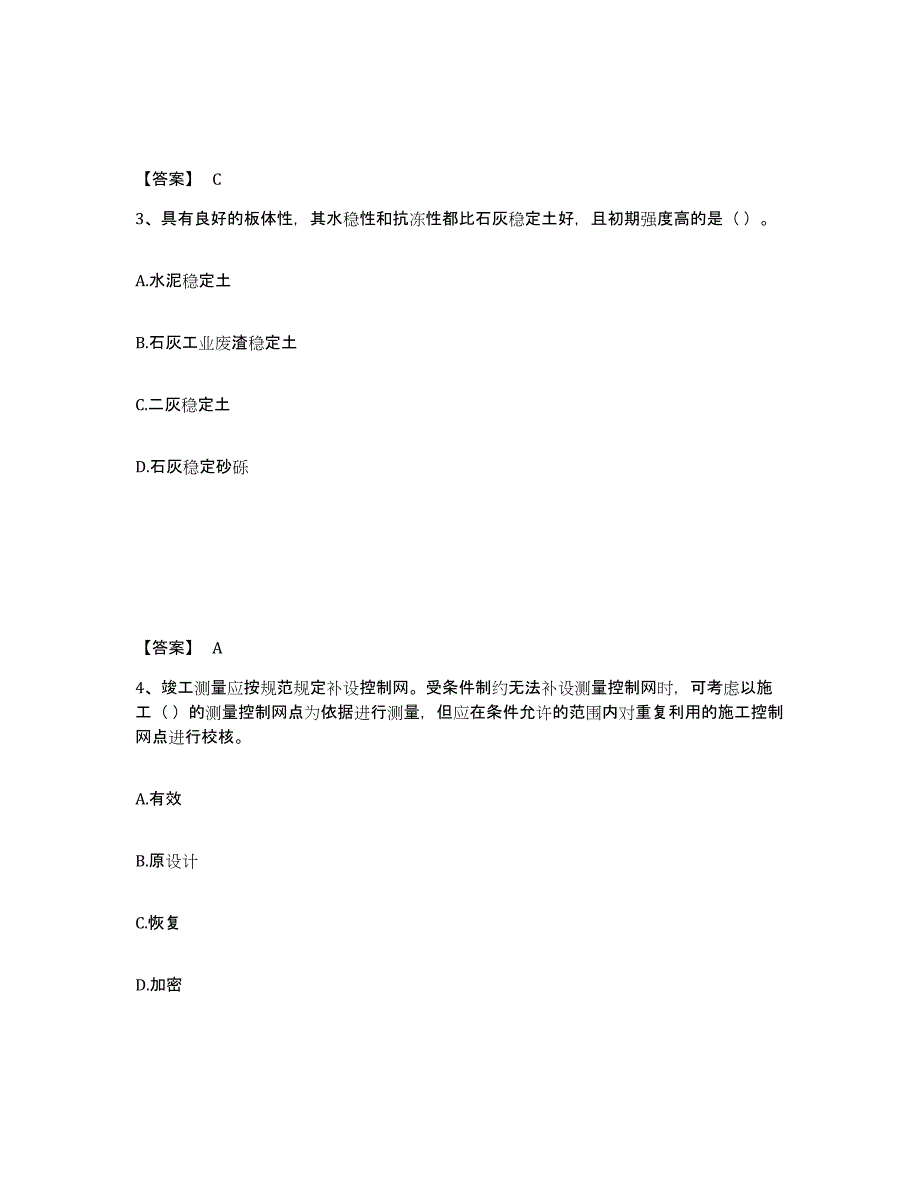 2022年上海市二级建造师之二建市政工程实务模考模拟试题(全优)_第2页