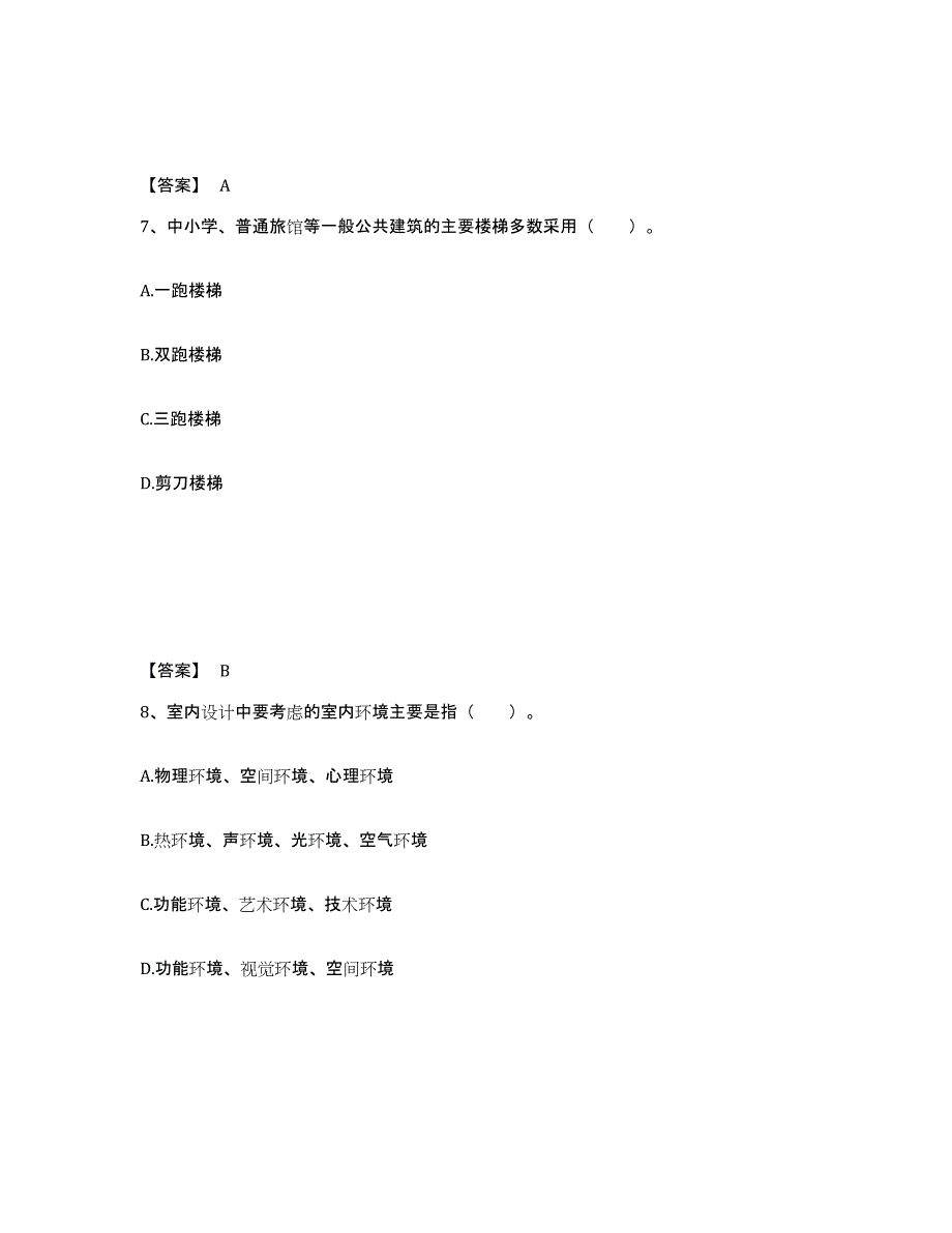 2022年河北省一级注册建筑师之建筑设计提升训练试卷B卷附答案_第4页