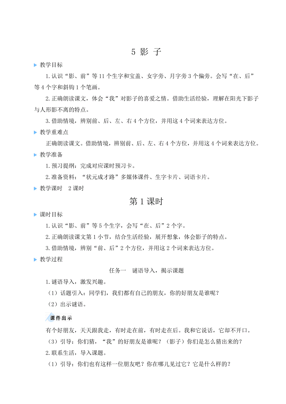 统编版语文一年级上册第六单元大单元整体教学设计_第3页