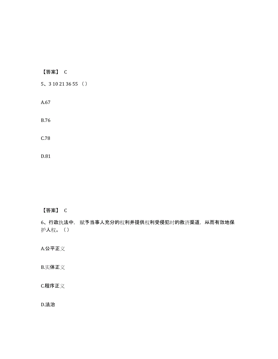 2022年上海市公务员省考之行测能力检测试卷B卷附答案_第3页