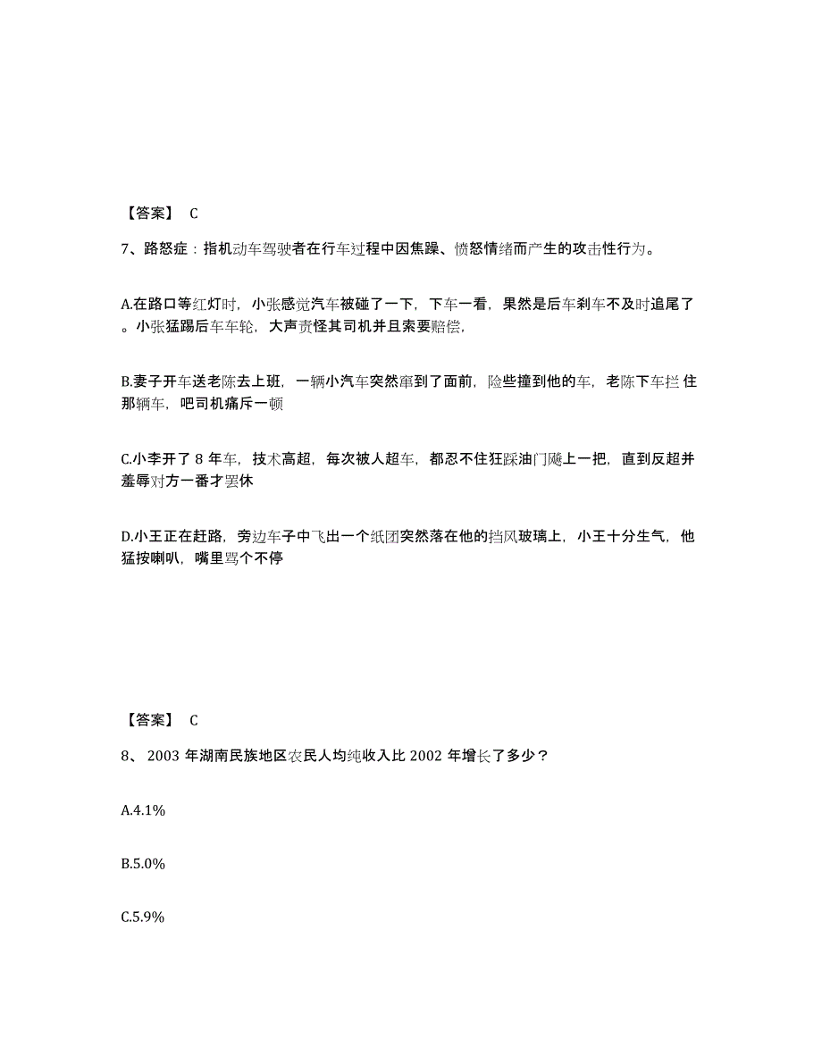 2022年上海市公务员省考之行测能力检测试卷B卷附答案_第4页