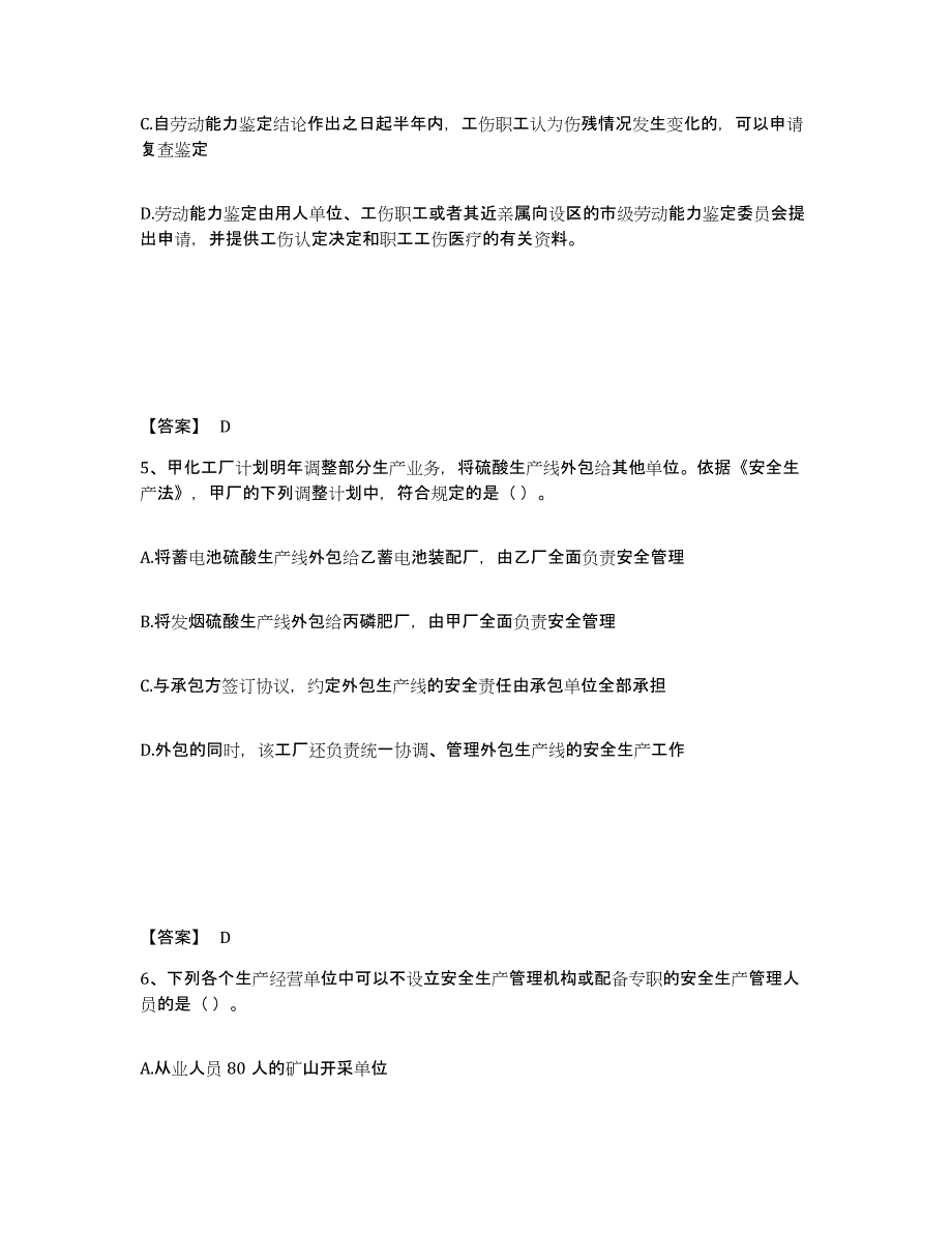 2022年河北省中级注册安全工程师之安全生产法及相关法律知识考前冲刺模拟试卷A卷含答案_第3页