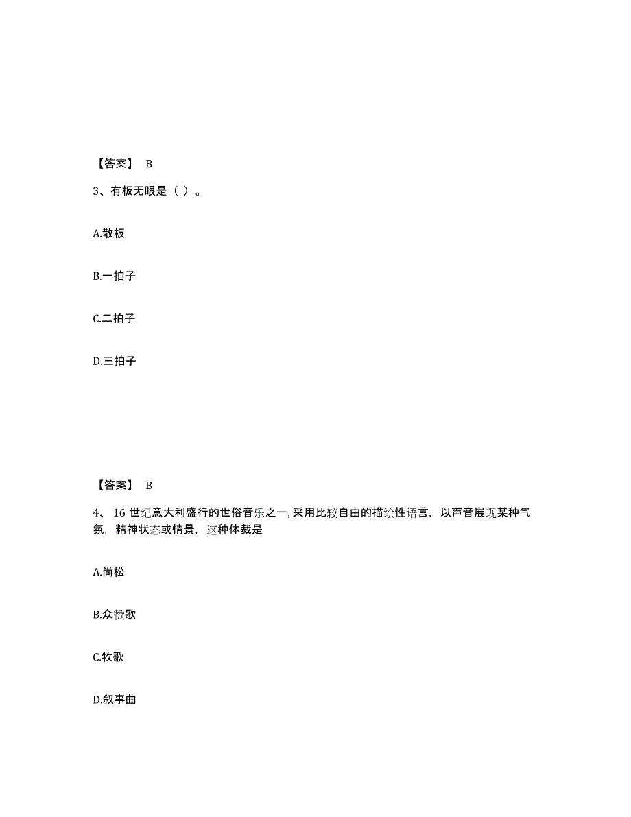 2022年上海市教师资格之中学音乐学科知识与教学能力试题及答案六_第2页