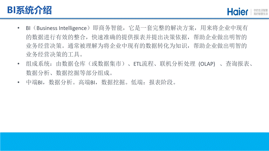 《BI平台选型》PPT课件.ppt_第3页