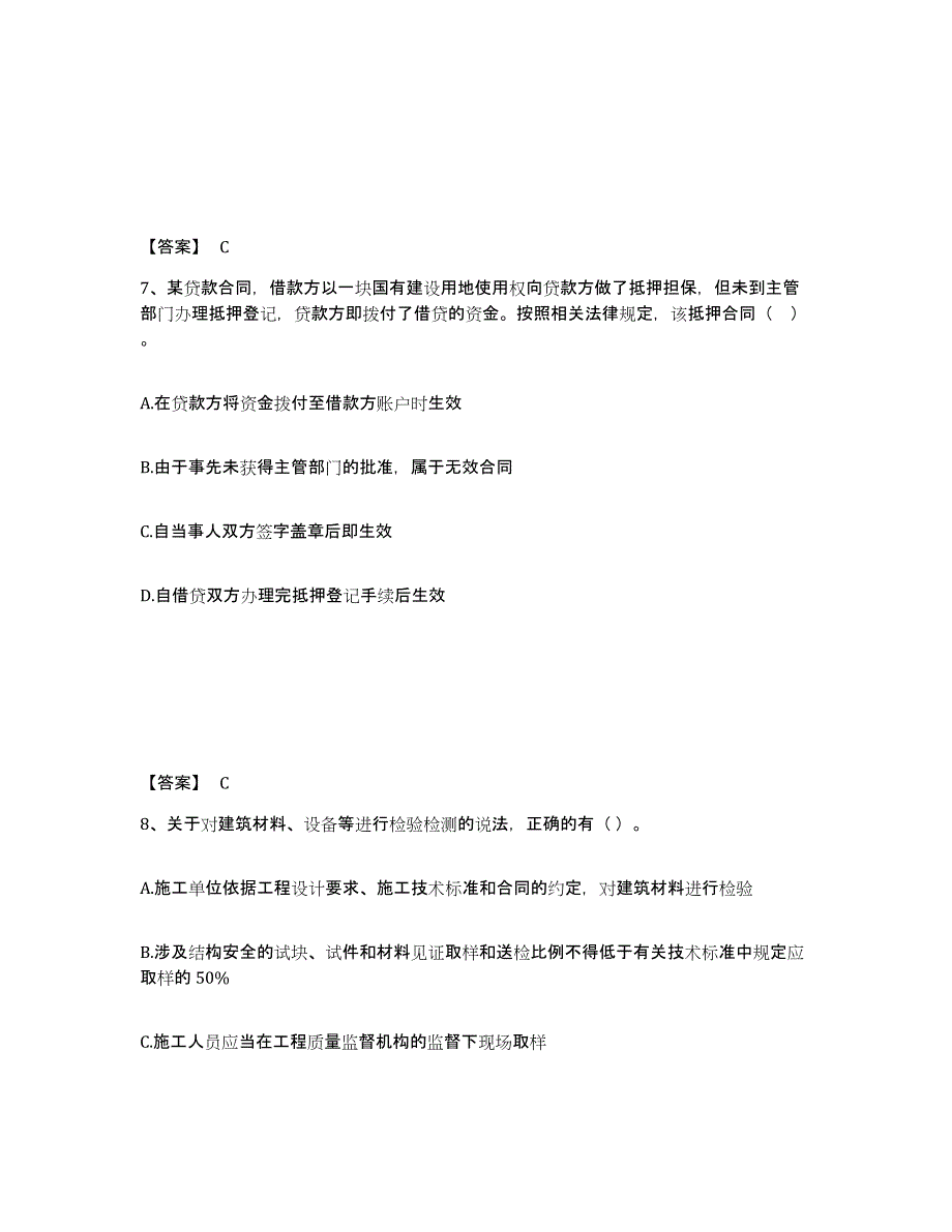 2022年重庆市一级建造师之一建工程法规试题及答案八_第4页