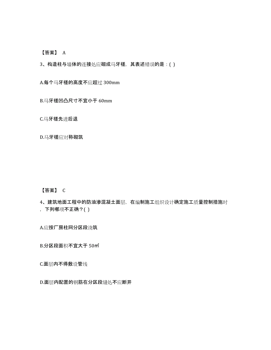 2022年河北省一级注册建筑师之建筑经济、施工与设计业务管理练习题(一)及答案_第2页