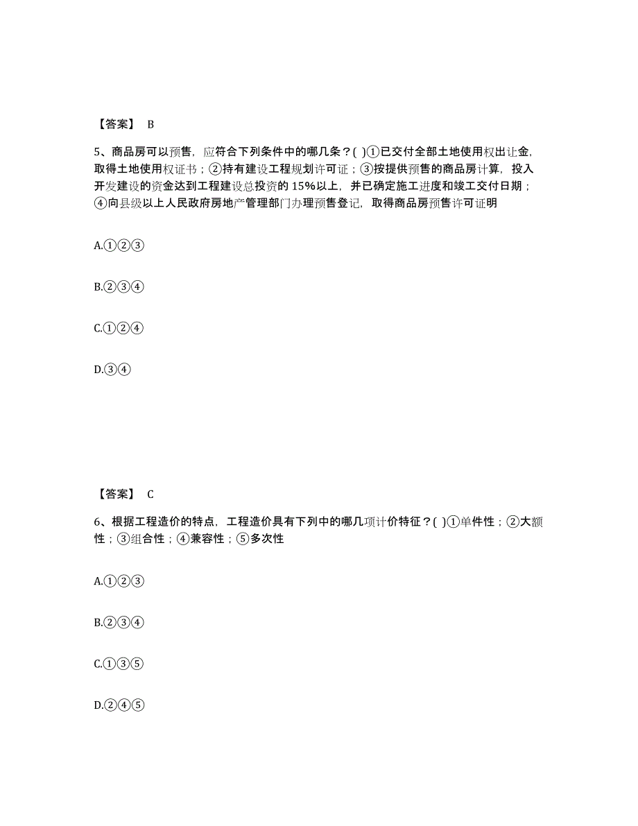 2022年河北省一级注册建筑师之建筑经济、施工与设计业务管理练习题(一)及答案_第3页